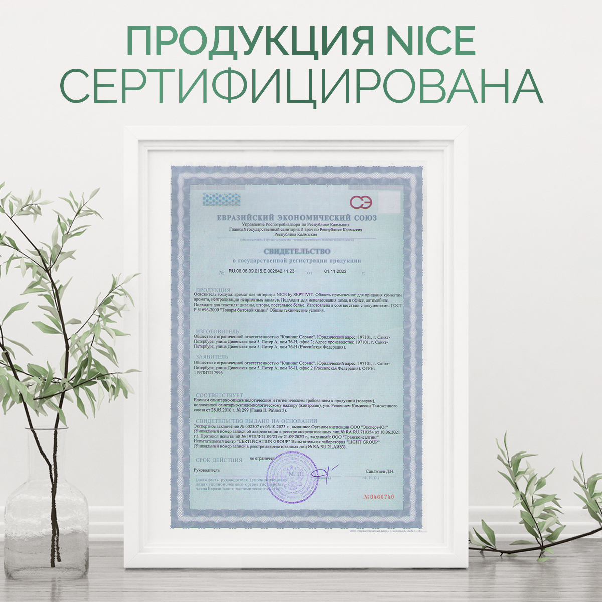 Освежитель воздуха NICE by Septivit Santal Sage 300мл - фото 10
