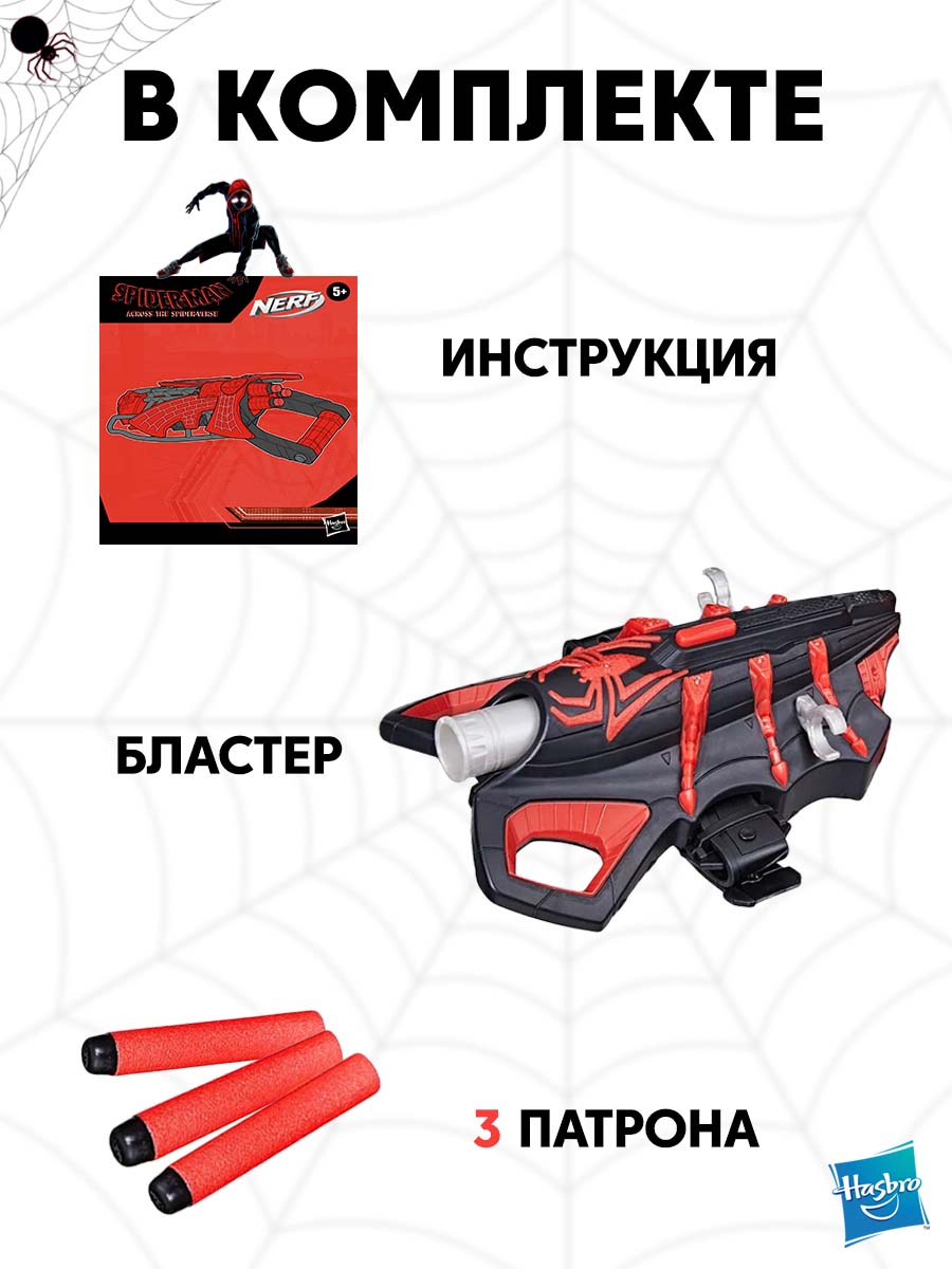 Бластер Hasbro Nerf innovation Miles Morales - фото 4