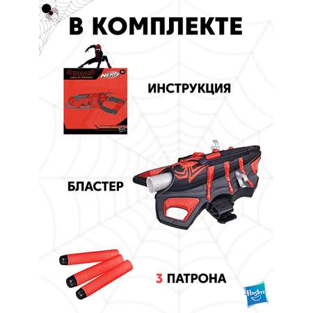 Бластер Hasbro Nerf innovation Miles Morales