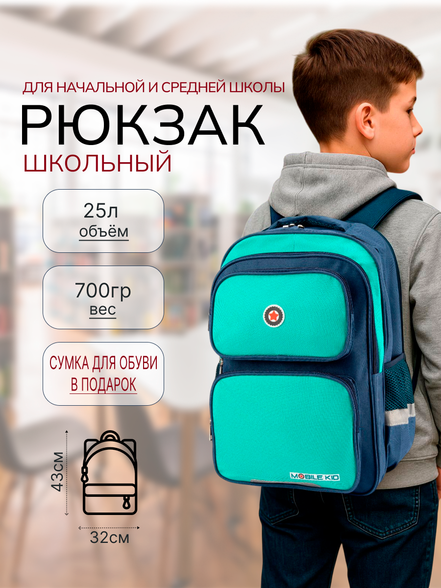 Рюкзак Mobile Kid - фото 1