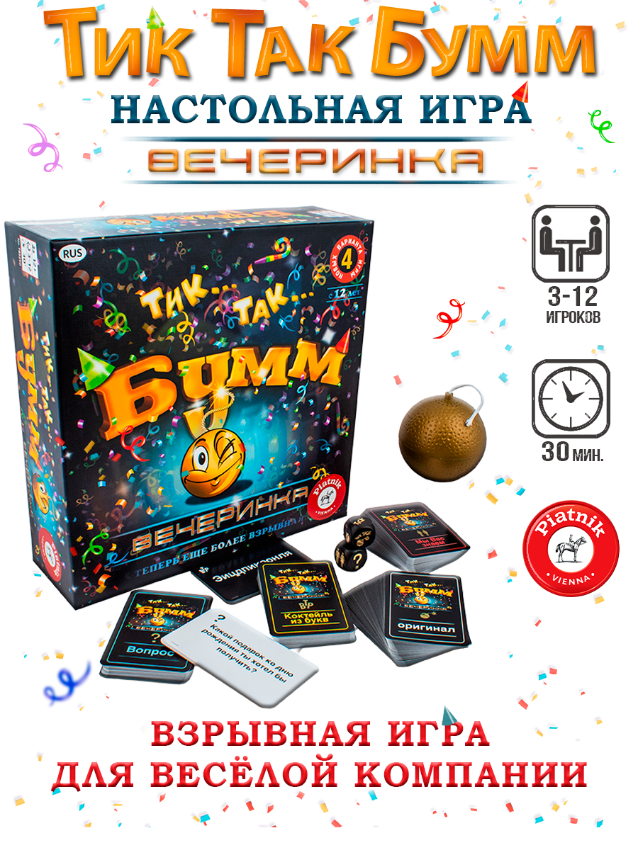 Настольная игра Piatnik Тик-так бумм Вечеринка - фото 1