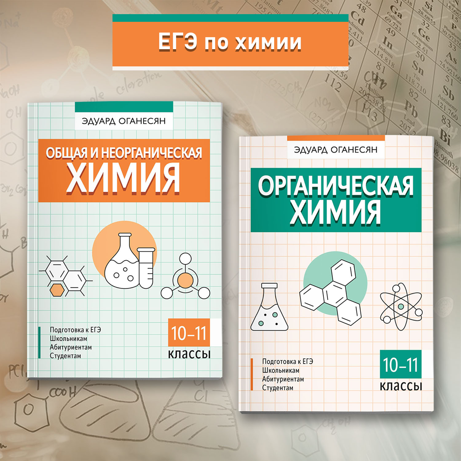 Книга Феникс Общая и неорганическая химия : ЕГЭ химия 2024 - фото 7