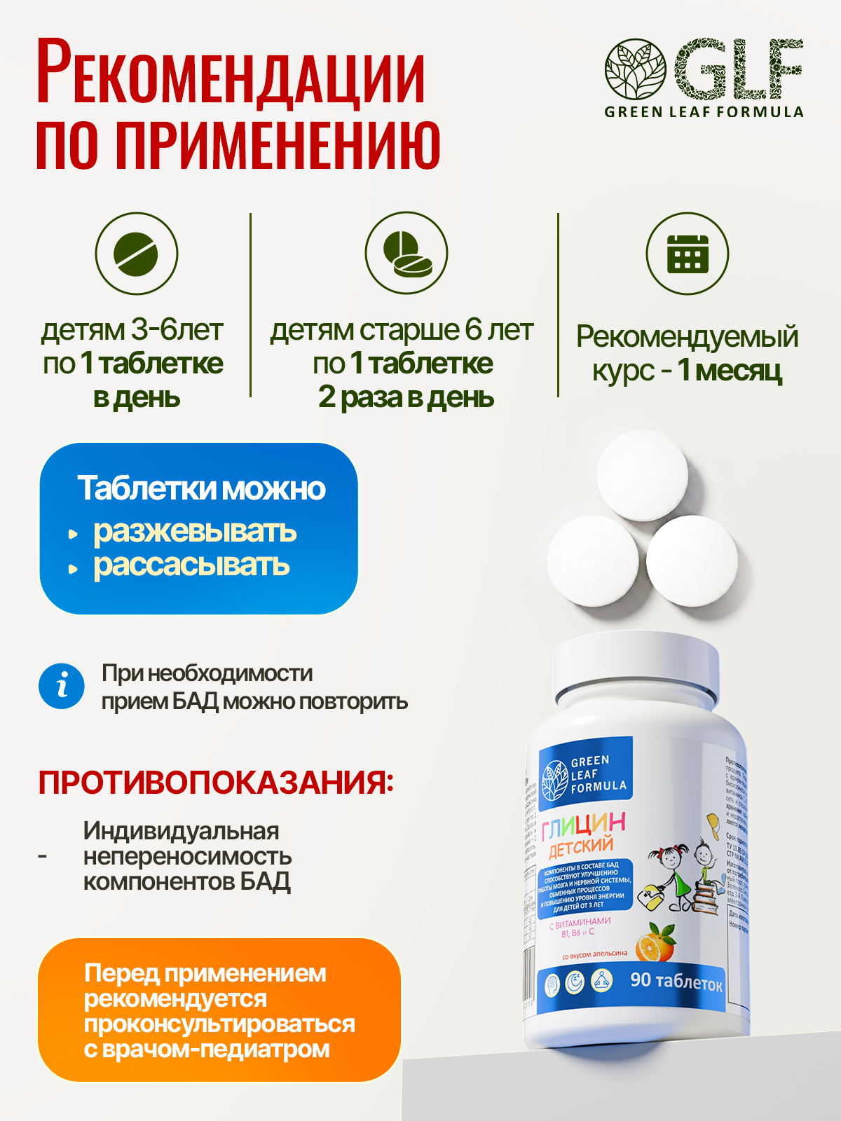 Глицин для детей от 3 лет Green Leaf Formula витамины для детей для мозга нервной системы для сна витамин группы В С - фото 8