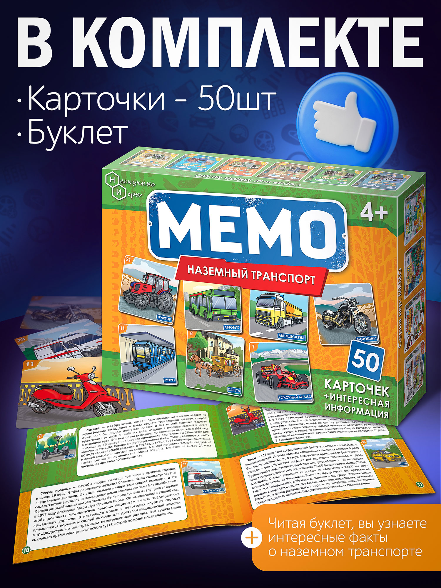 Настольная игра Нескучные игры Наземный транспорт - фото 4
