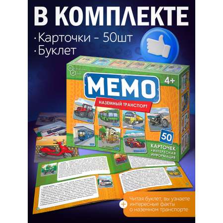Настольная игра Нескучные игры Наземный транспорт