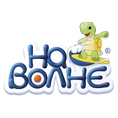 На волне