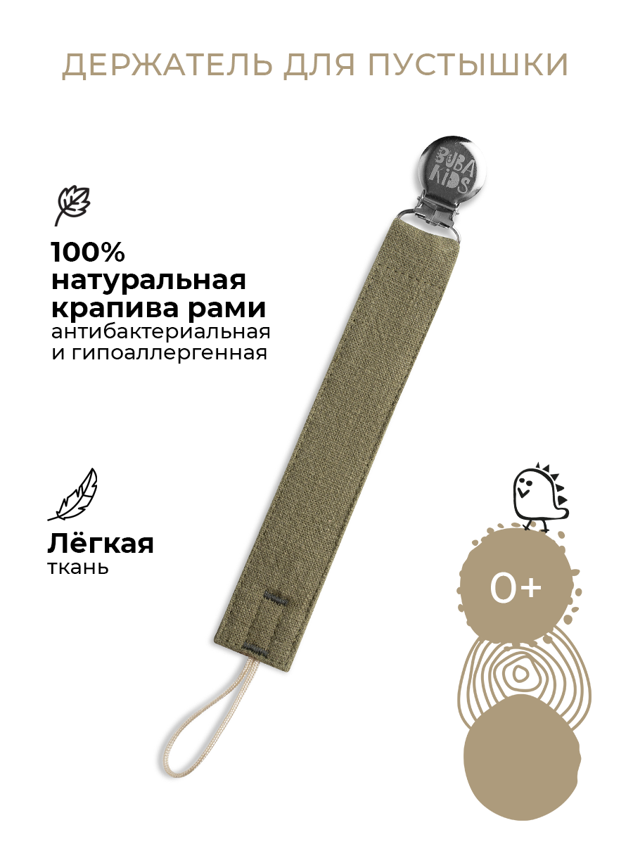 Клипса для пустышки BUBA KIDS - фото 1