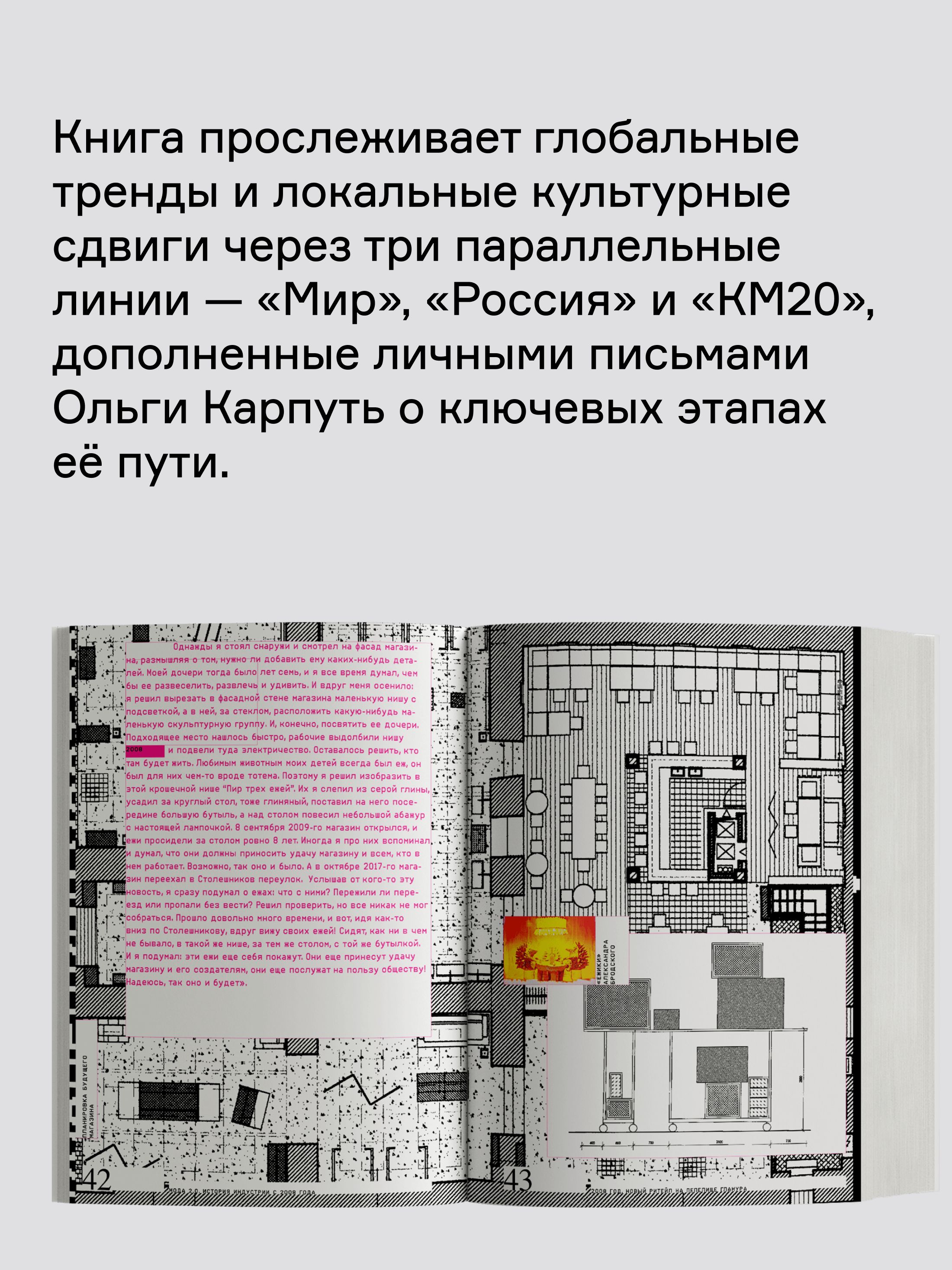 Книга Ad Marginem Мода 2 0 История индустрии с 2008 года - фото 5
