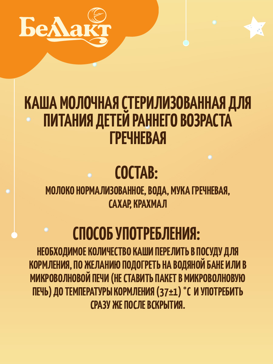 Каши молочная питьевая Беллакт гречневая 207 г х 10 шт - фото 5