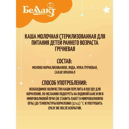 Каши молочная питьевая Беллакт гречневая 207 г х 10 шт