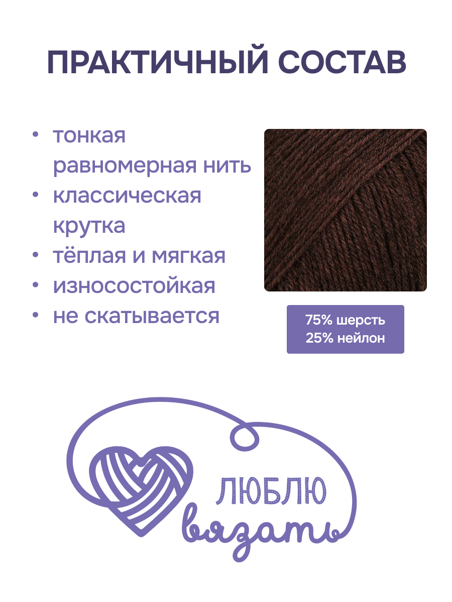 Пряжа для вязания носочная Люблю Вязать 100г 400м 3шт - фото 2