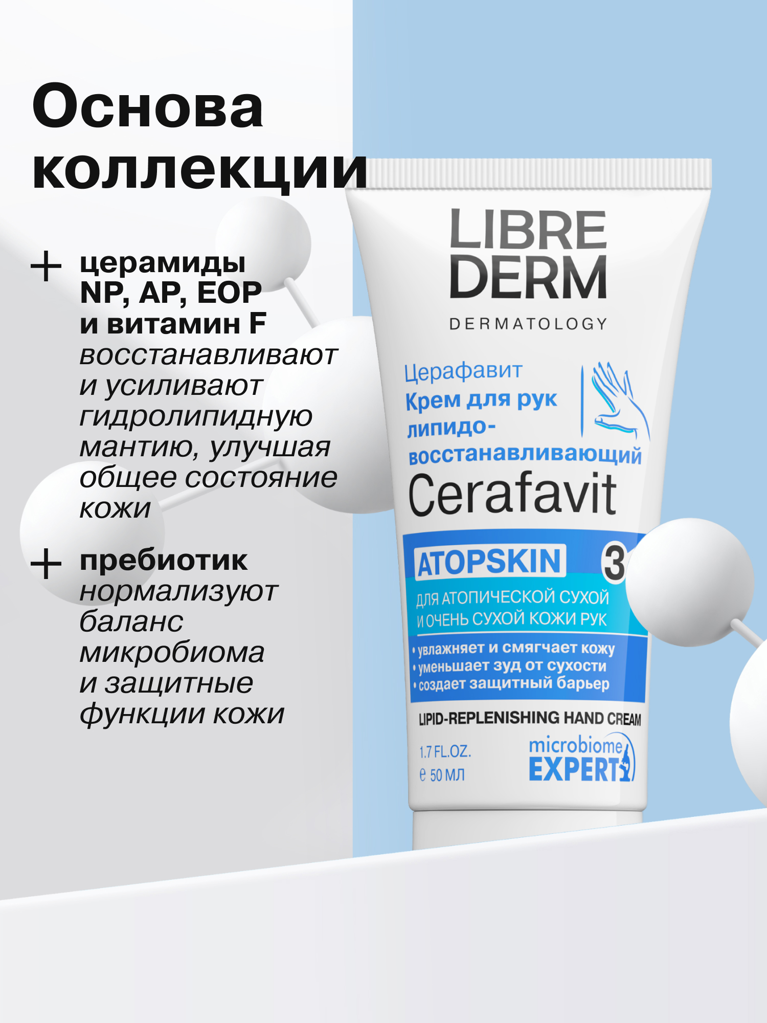 Крем Librederm CERAFAVIT 50 мл - фото 5