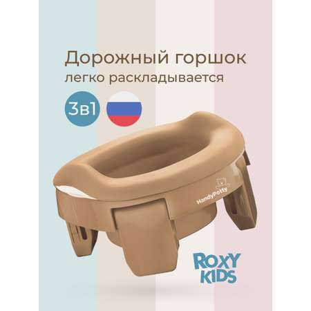 Горшок ROXY-KIDS Дорожный коричневый