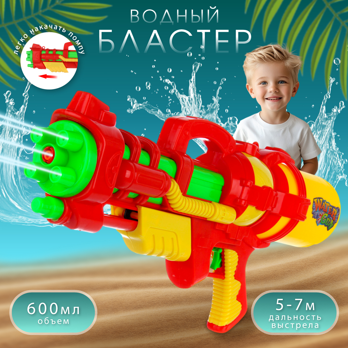 Пистолет водный Veld Co - фото 1