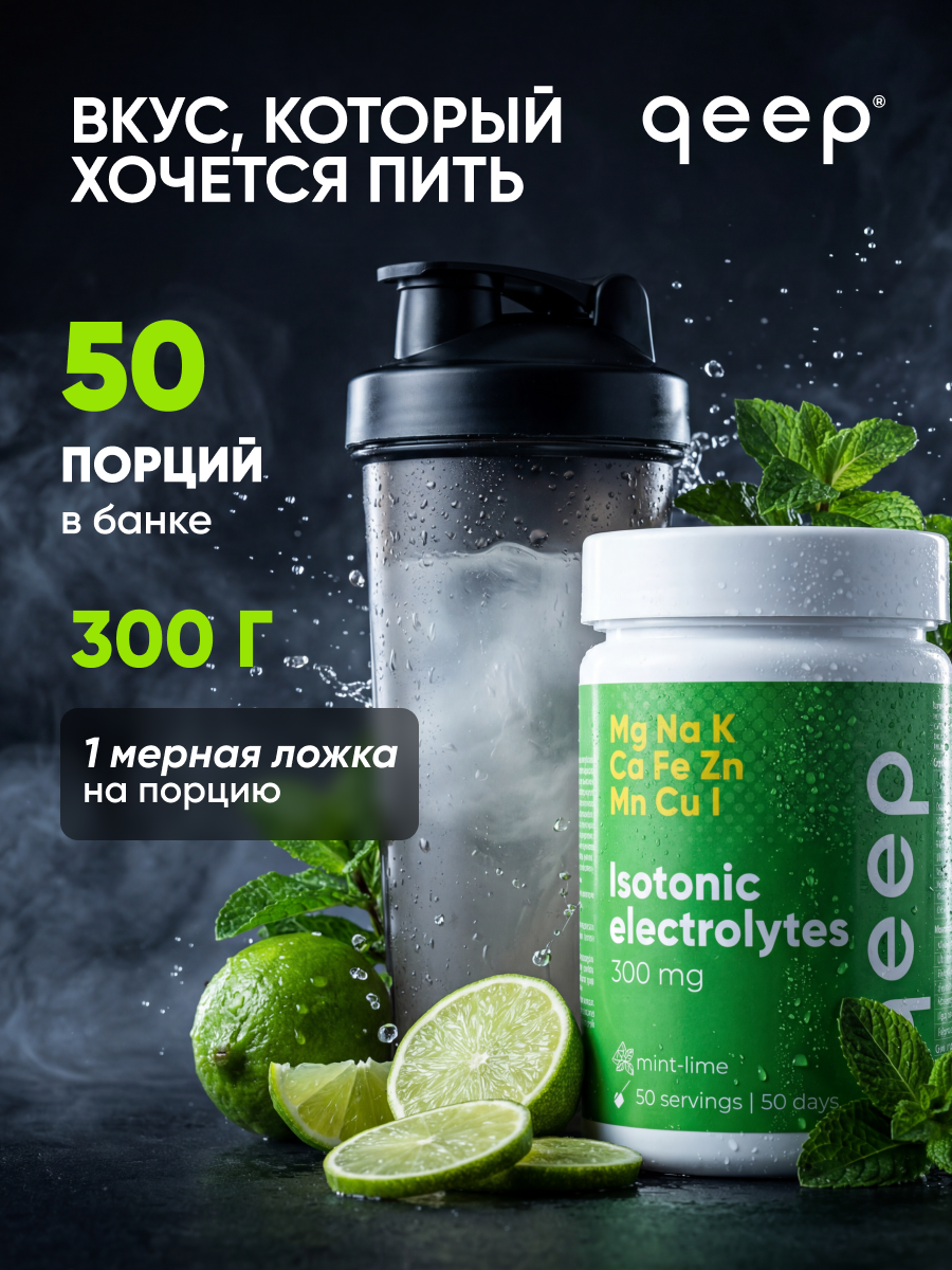 Изотоник qeep Электролитный порошок мята-лайм 300 мл - фото 8