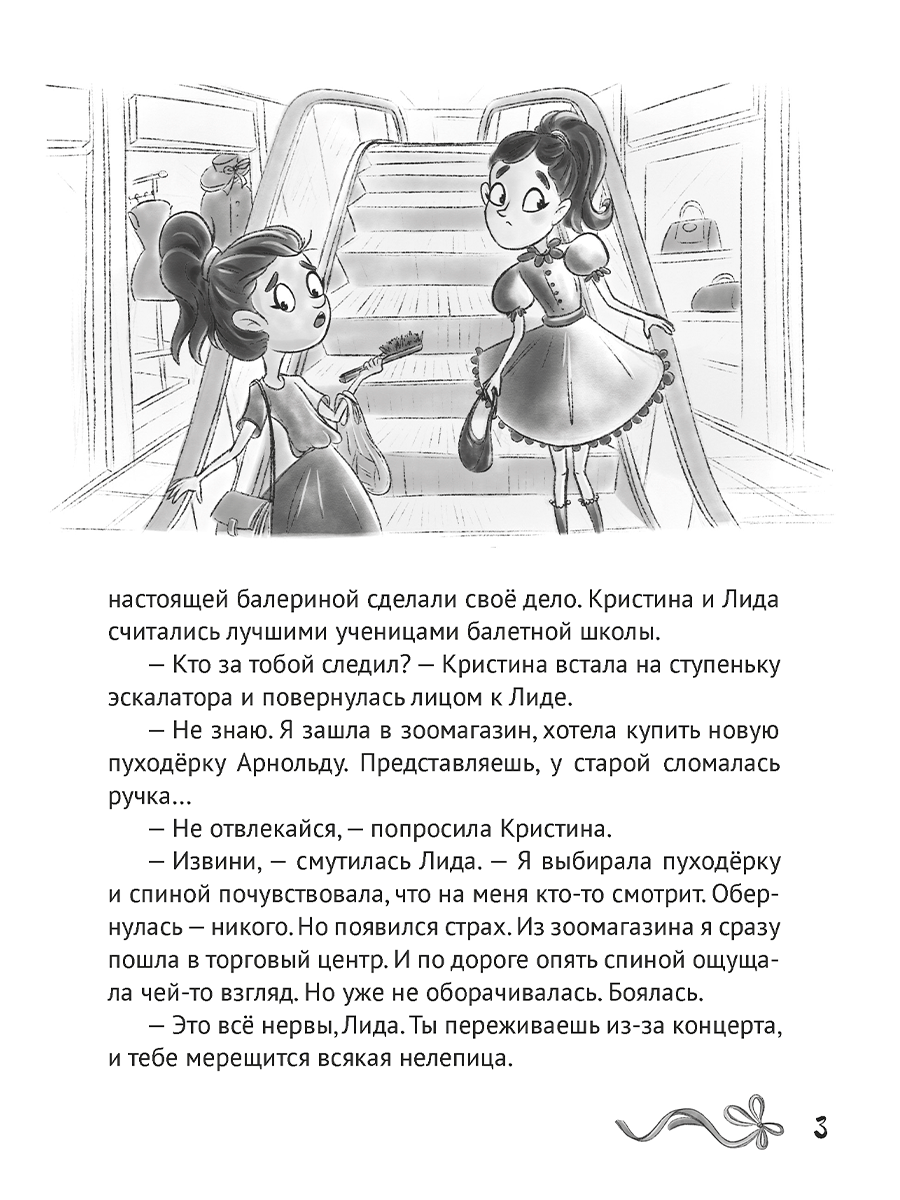 Книга Проф-Пресс детский детектив Тайны балетной школы - фото 10
