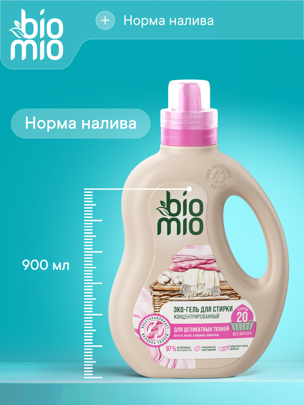 Гель для стирки BioMio для деликатных тканей 0.9 л - фото 8