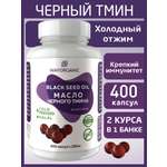 Масло в капсулах WAYORGANIC черного тмина