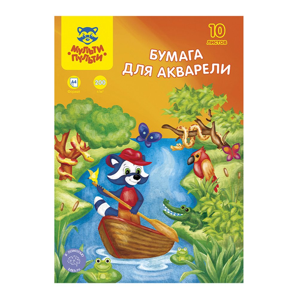 Художественная бумага Мульти Пульти для акварели 10 лист. - фото 4