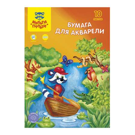 Художественная бумага Мульти Пульти для акварели 10 лист.