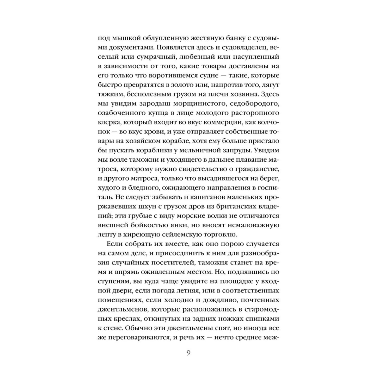 Книга Эксмо Алая буква - фото 8