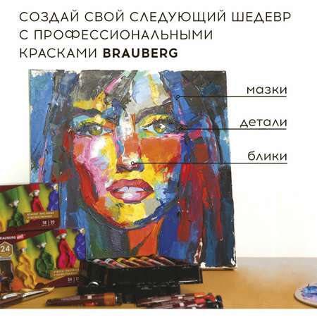 Краски масляные Brauberg 36 цв.