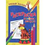 Книга Лабиринт Раскраска Веселая азбука