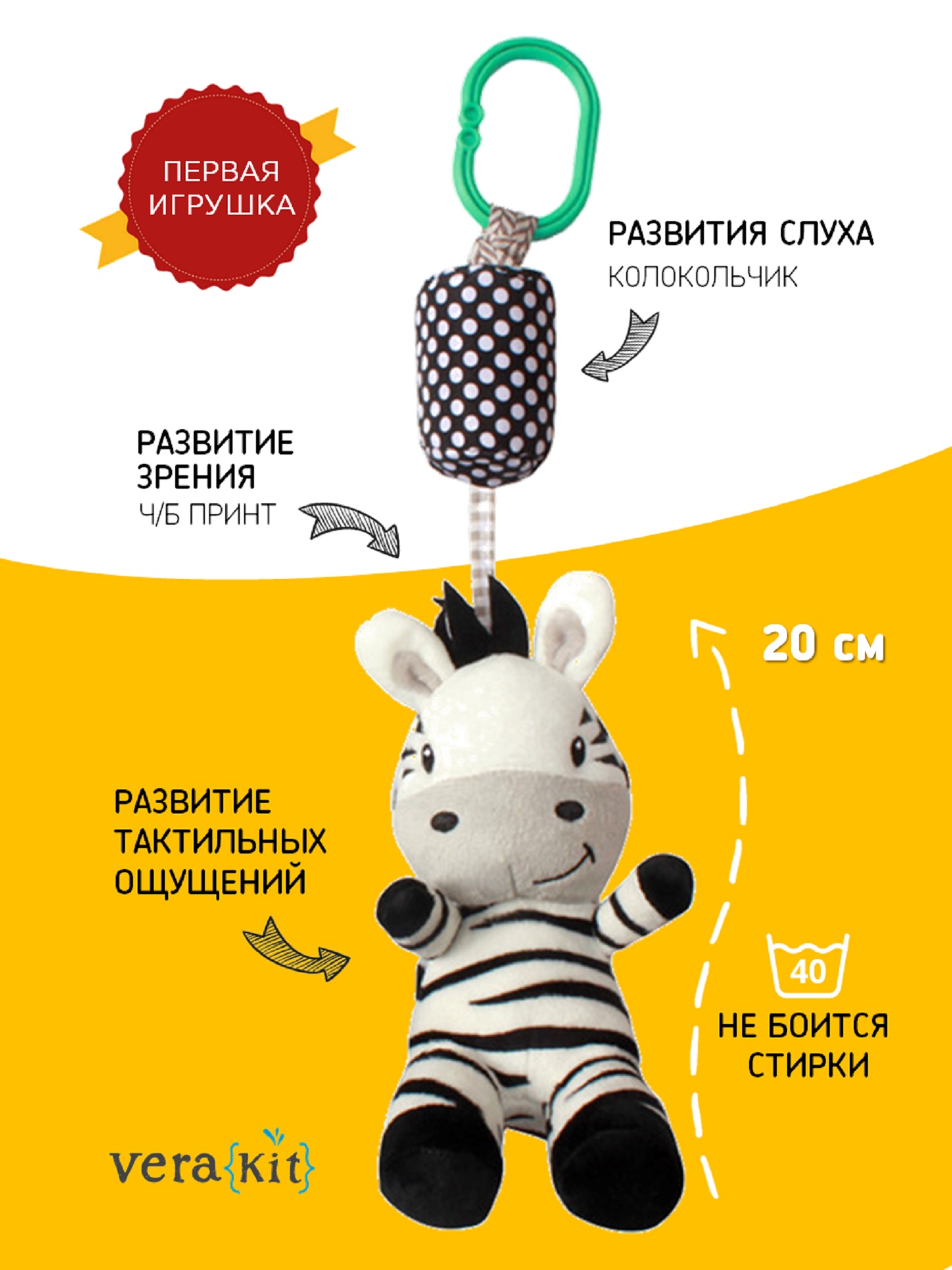 Игрушка VeraKit подвеска Зебра - фото 2