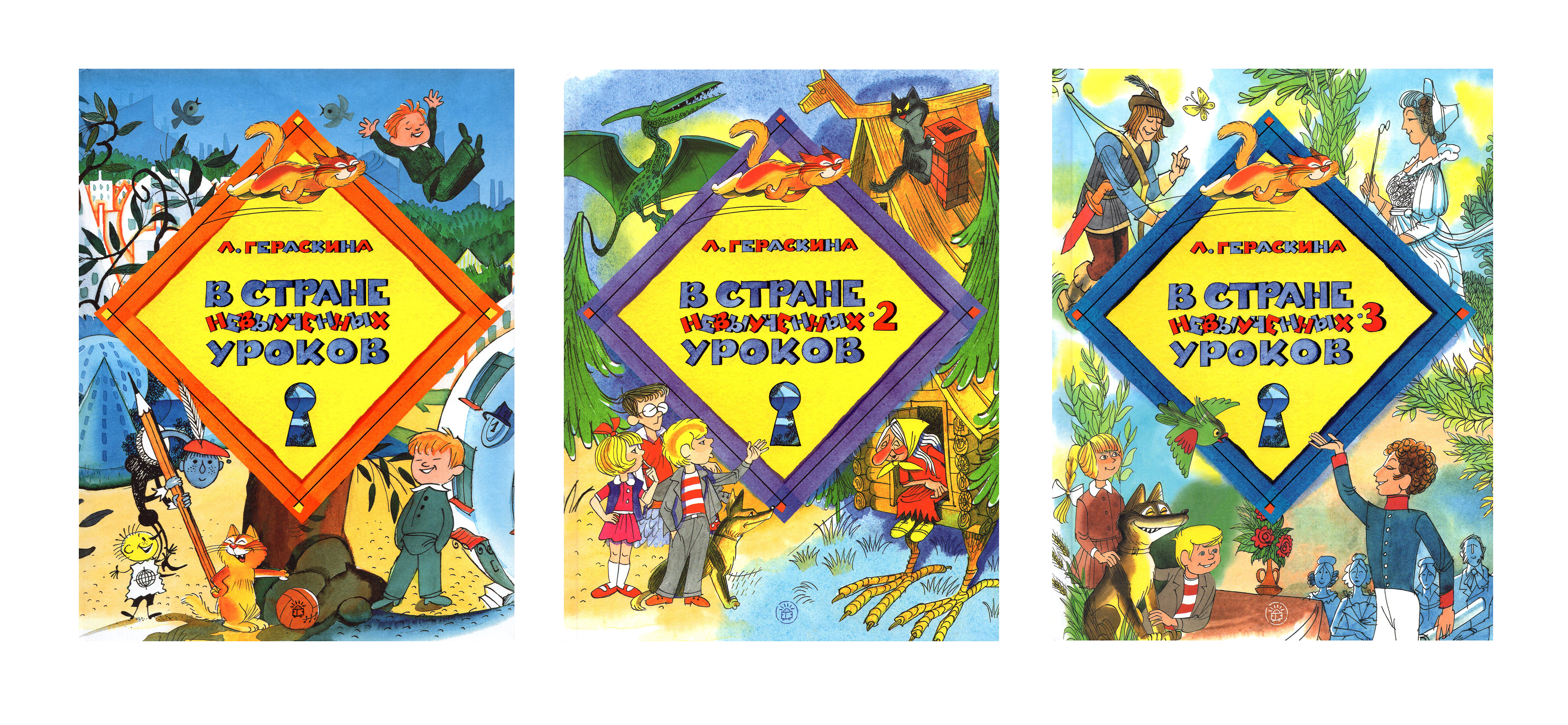 Книга Лабиринт В стране невыученных уроков 3 книги - фото 2
