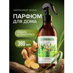 Освежители воздуха SYNERGETIC нейтрализатор запахов Имбирь и лемонграсс