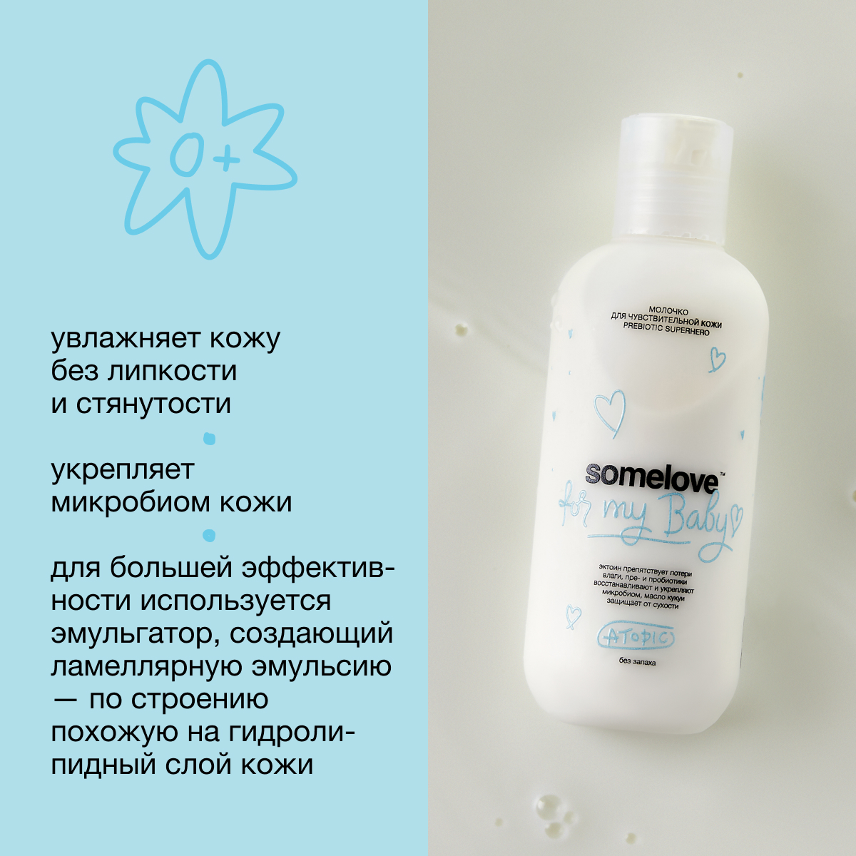 Молочко somelove - фото 2