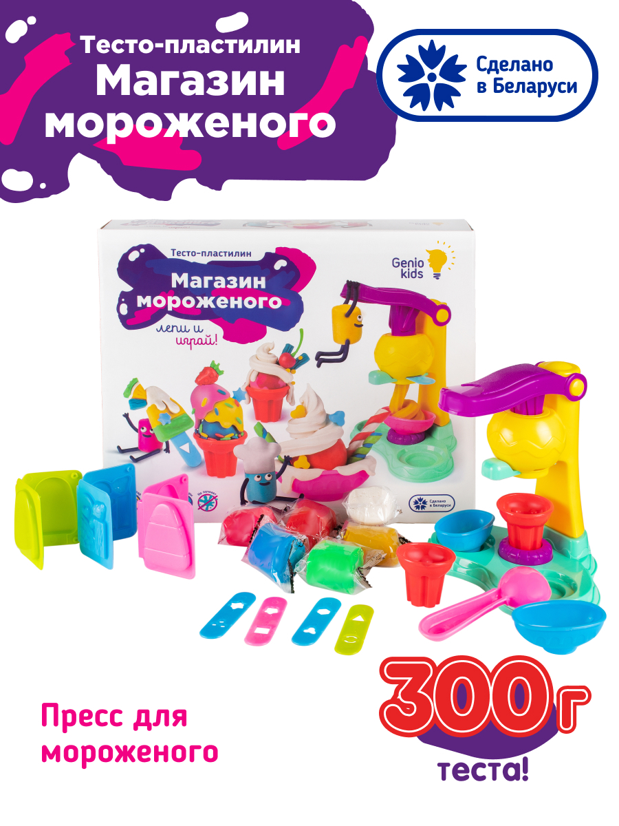 Тесто-пластилин Genio Kids Магазин мороженого - фото 3