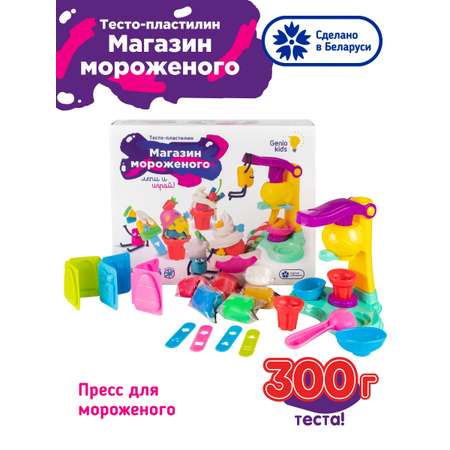 Тесто-пластилин Genio Kids Магазин мороженого