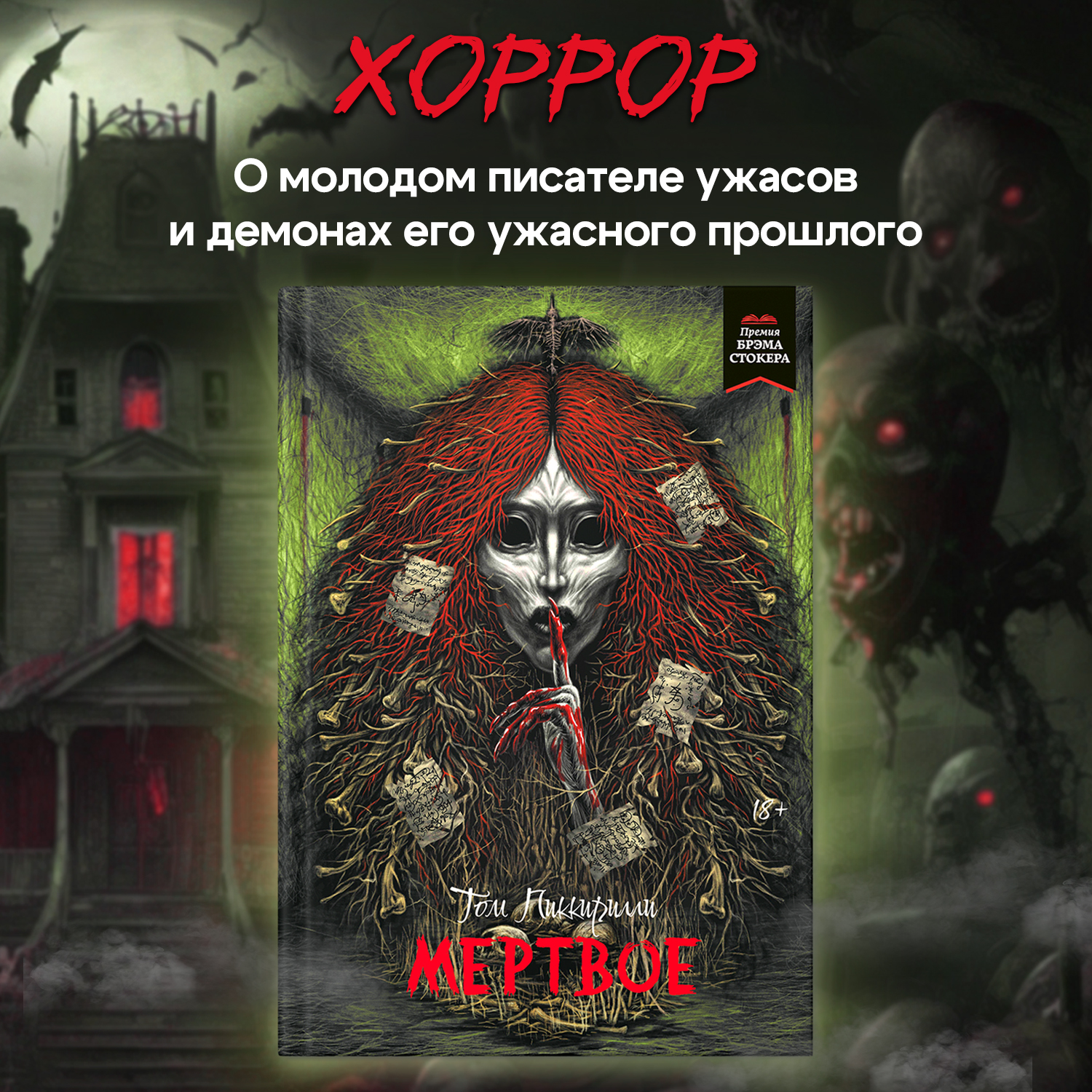 Книга Феникс Мертвое ужасы триллеры - фото 1