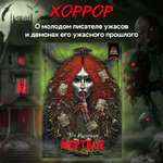 Книга Феникс Мертвое ужасы триллеры