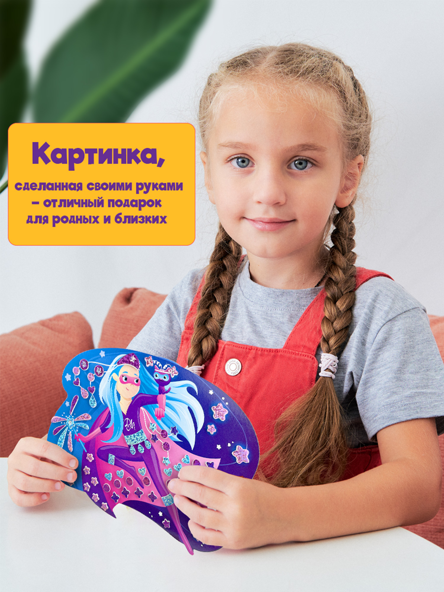 Аппликация Дрофа-Медиа СуперДевочка - фото 3