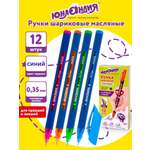 Ручка шариковая Юнландия 12 шт.