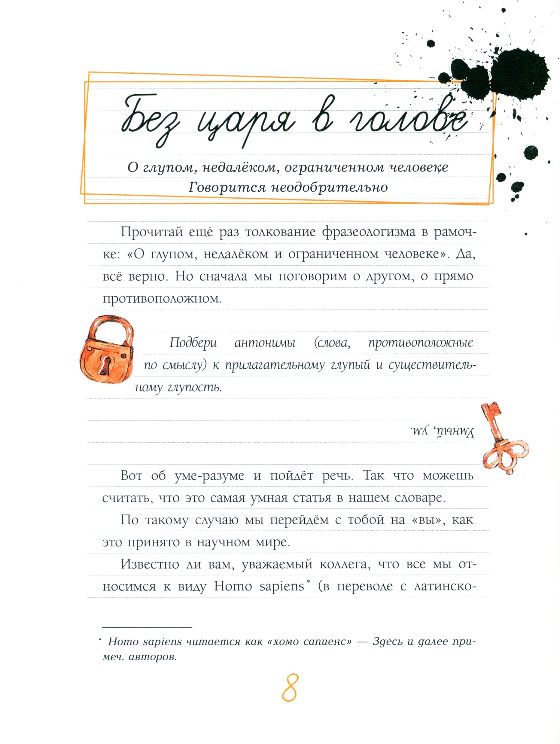 Книга ИД Мещерякова Ума палата Детский фразеологический словарь - фото 2