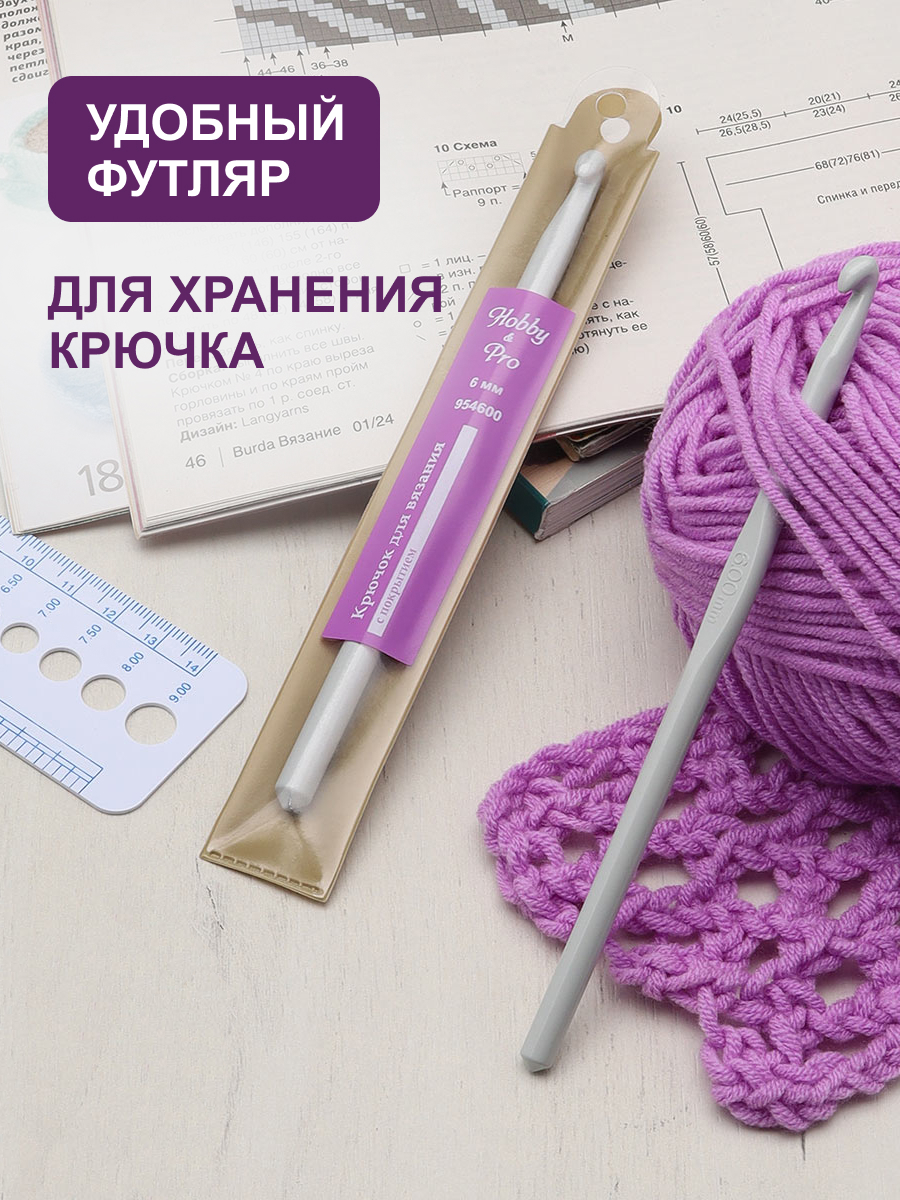 Крючок для вязания Hobby Pro металлический с тефлоновым покрытием для 6 мм 15 см 954600 - фото 4
