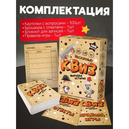 Настольная игра Нескучные игры Нескучный Квиз Мировая история
