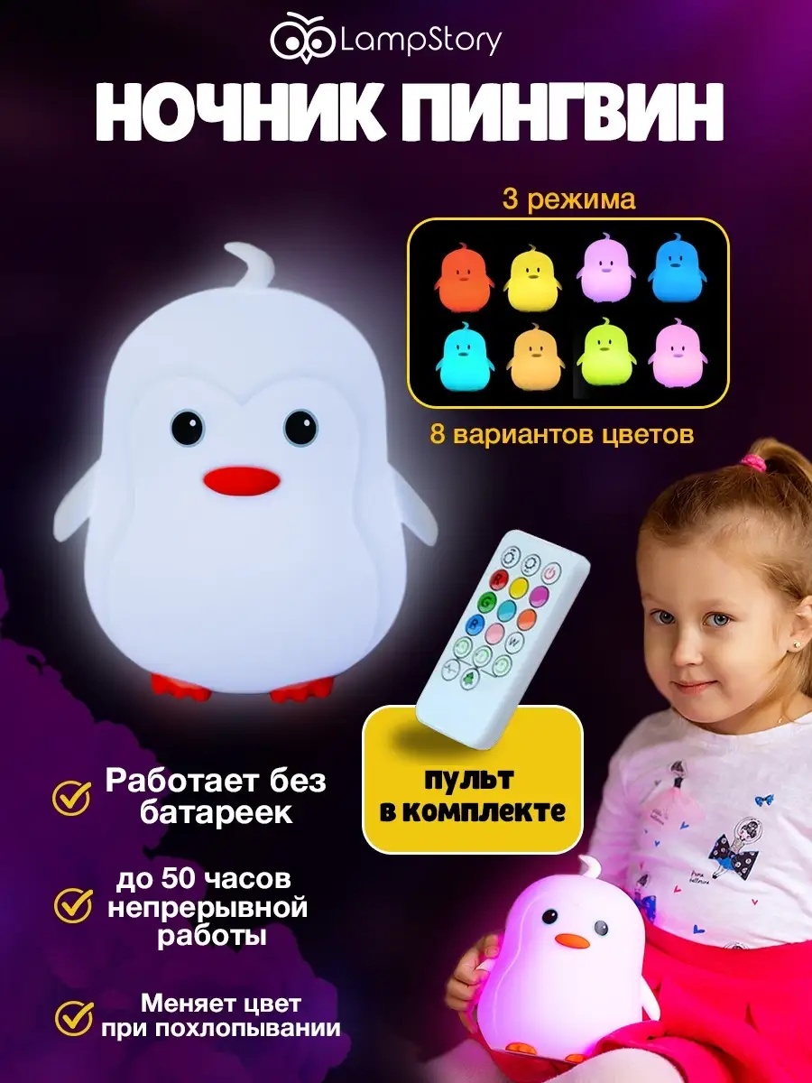 Игрушка ночник LampStory Пингвин - фото 1