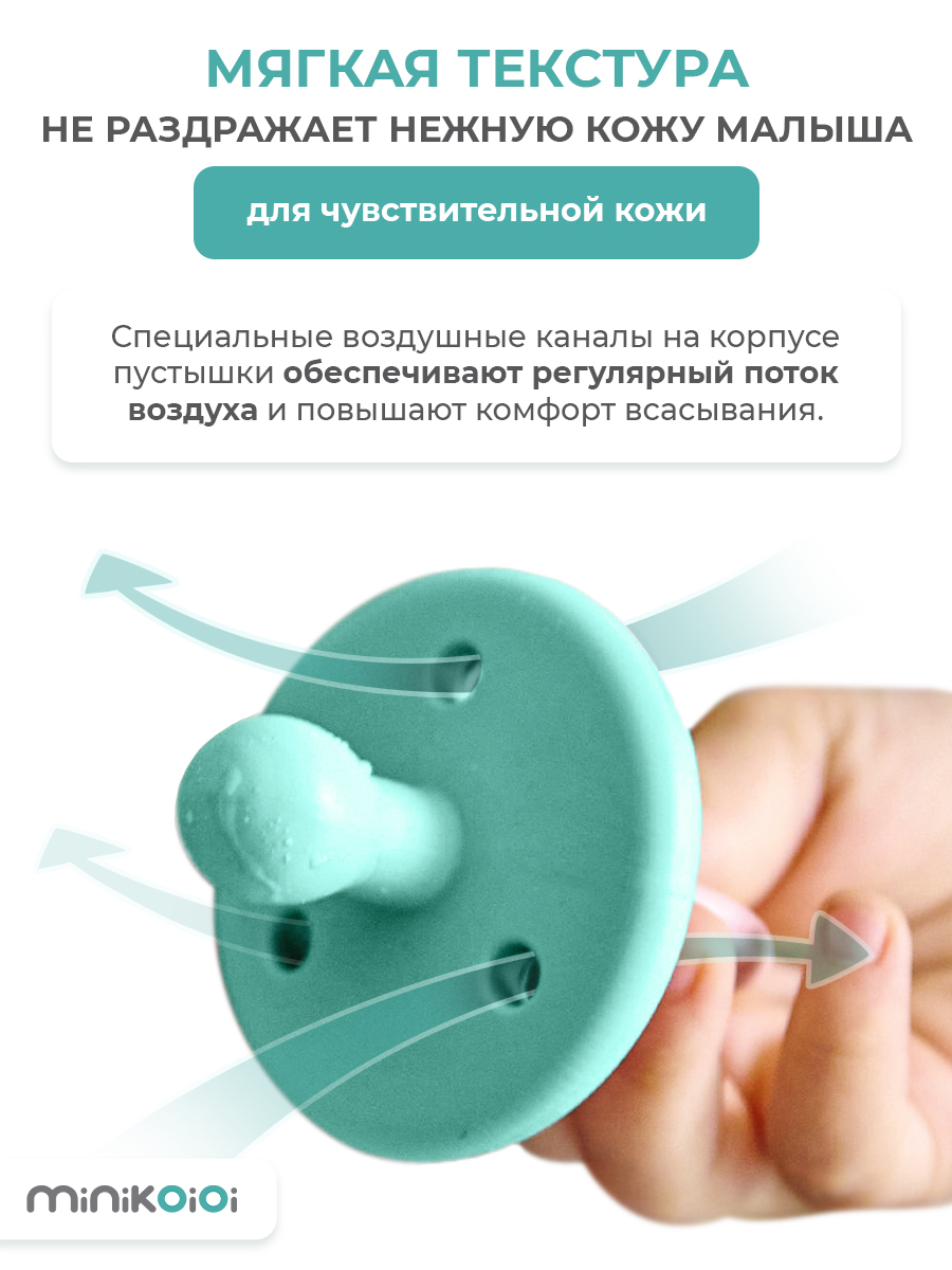 Пустышка MinikOiOi силикон ортодонтическая от 0 мес. 1 шт. - фото 5