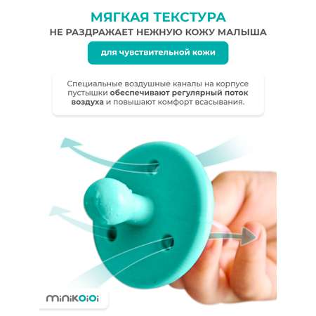 Пустышка MinikOiOi силикон ортодонтическая от 0 мес. 1 шт.