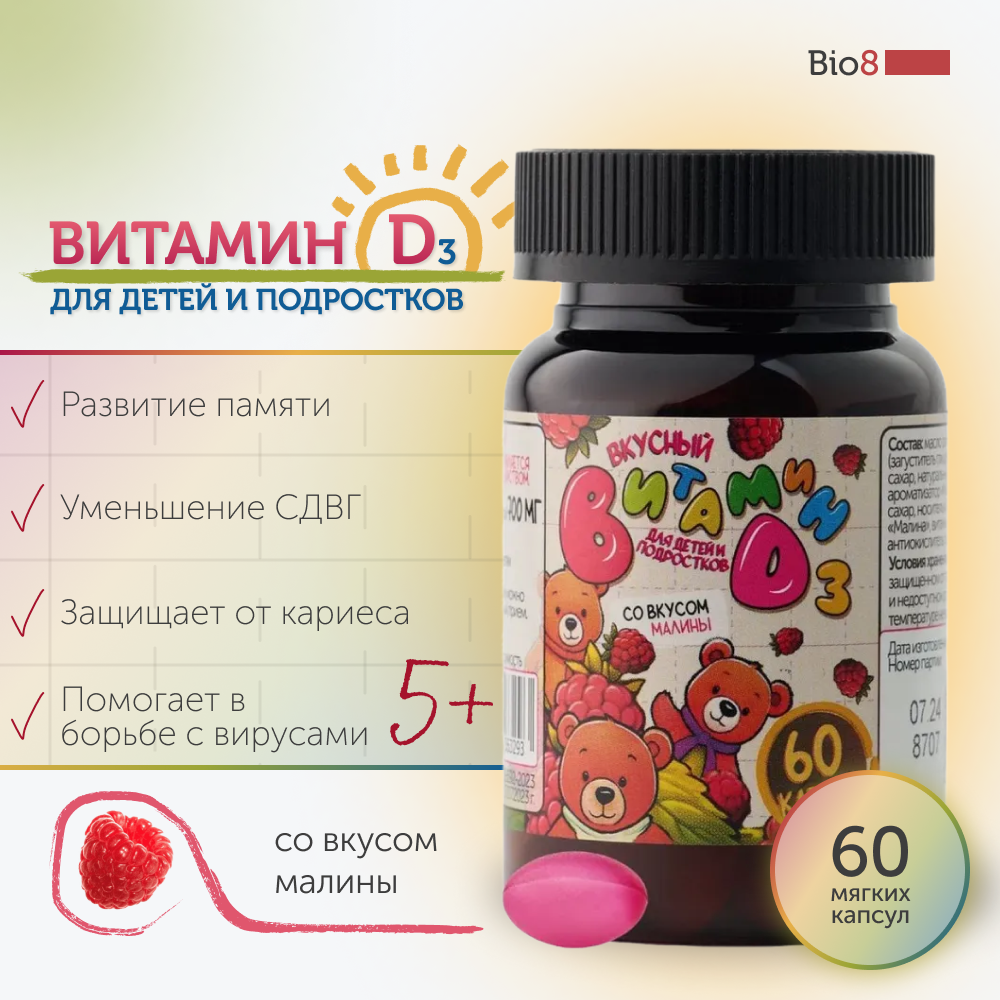 Витамин Д3 для детей Bio8 пастилки жевательные - фото 1