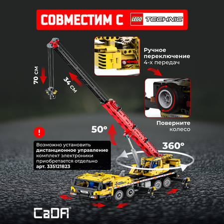 Конструктор CaDa Full function mobile crane блочный