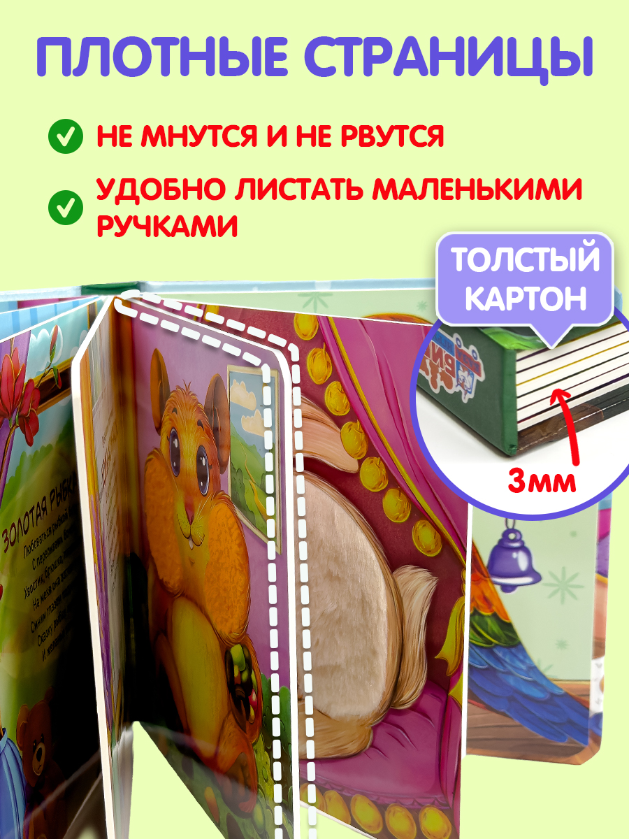 Тактильная развивающая книга игра Бигр Питомцы ТК-7 - фото 9
