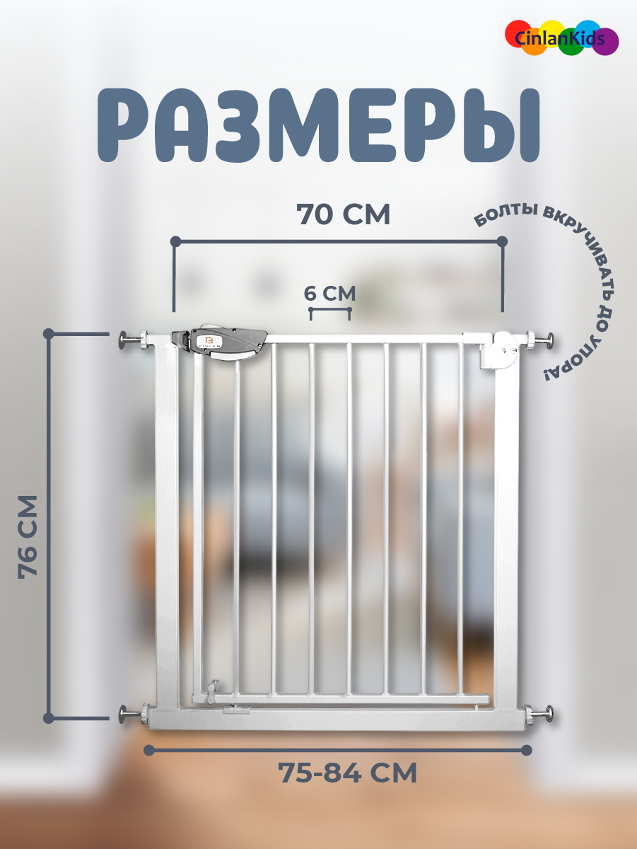 Ворота безопасности CINLANKIDS 74-84 см - фото 2
