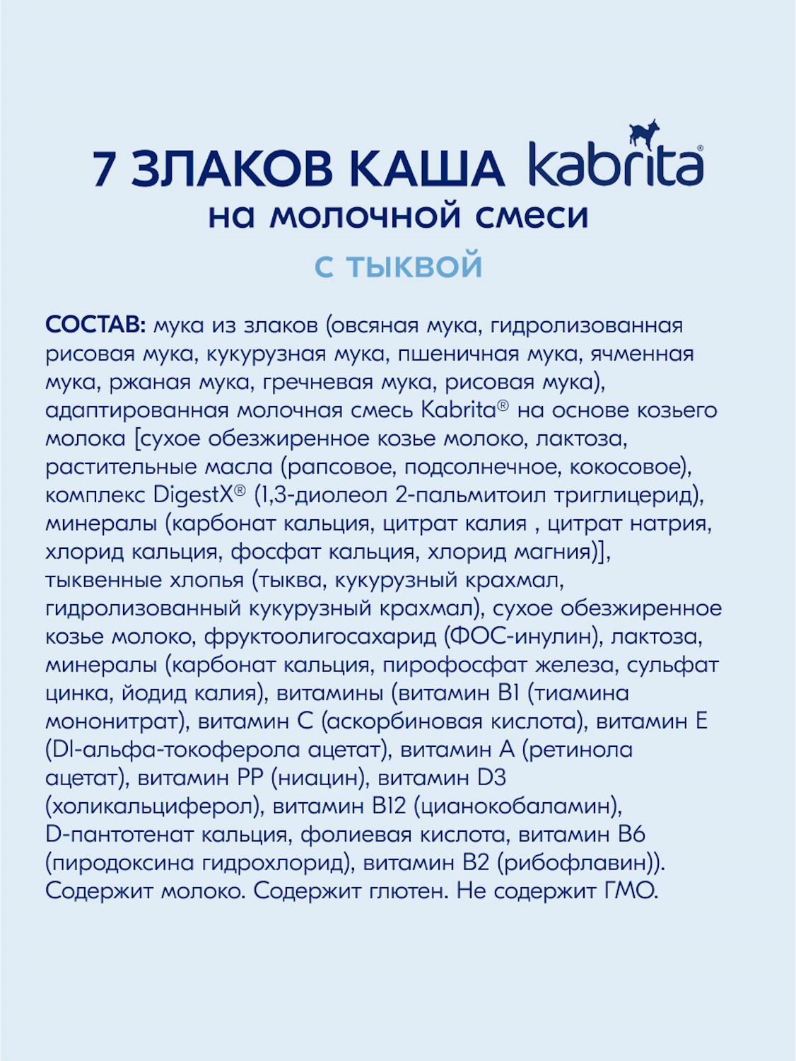 Набор каш Kabrita сухих молочных быстрорастворимых Злаковое ассорти c 5 месяцев 4шт*180г - фото 8