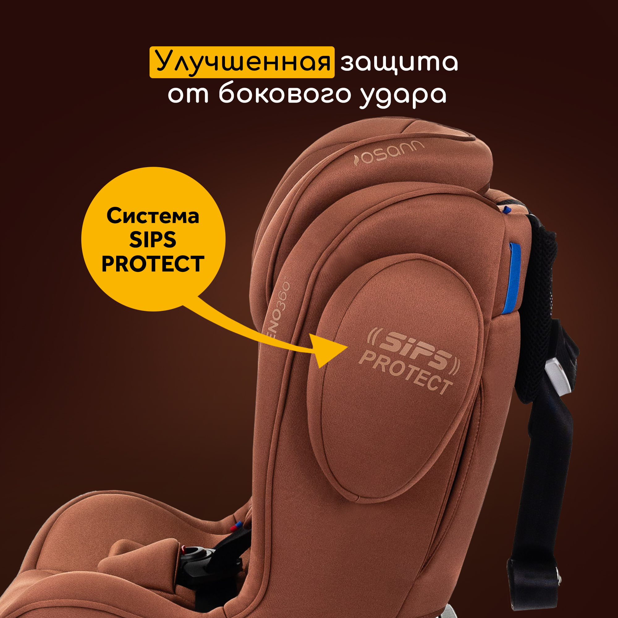 Автокресло Osann Eno 360 Caramel Isofix 0+/1/2/3 (0-36 кг) коричневый - фото 6
