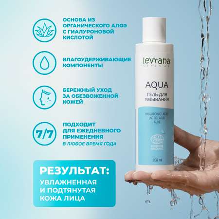 Гель levrana 200 мл